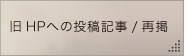 過去記事