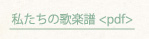 楽譜pdf
