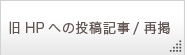 過去記事